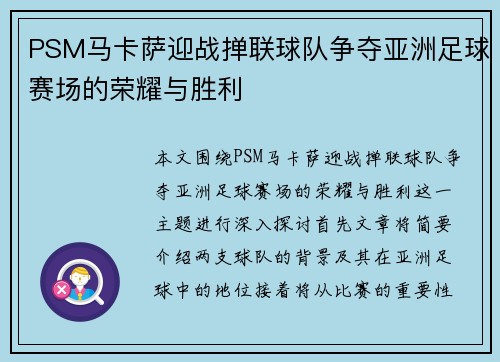 PSM马卡萨迎战掸联球队争夺亚洲足球赛场的荣耀与胜利