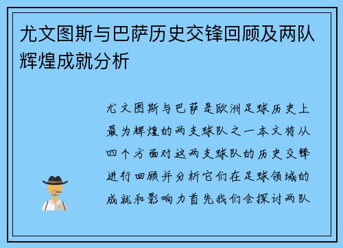尤文图斯与巴萨历史交锋回顾及两队辉煌成就分析
